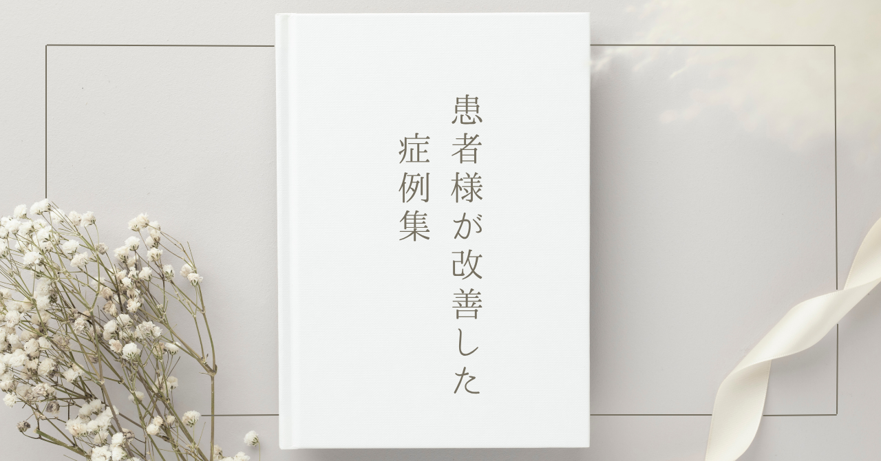のの鍼灸室