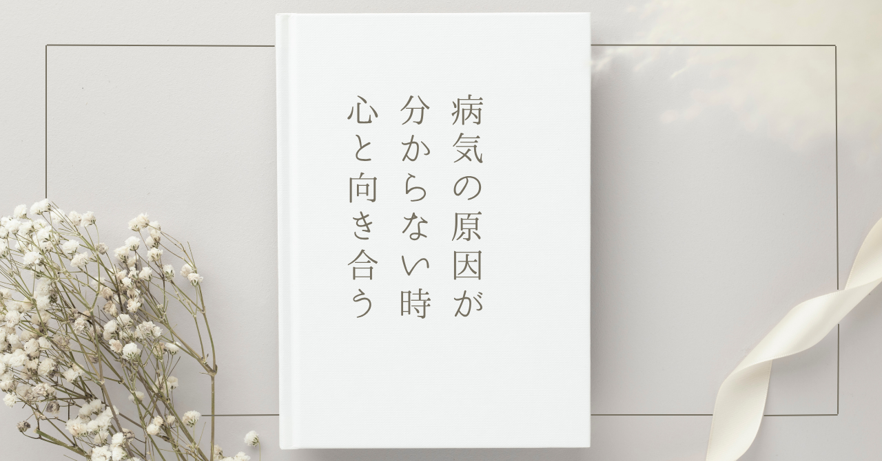 のの鍼灸室の心について
