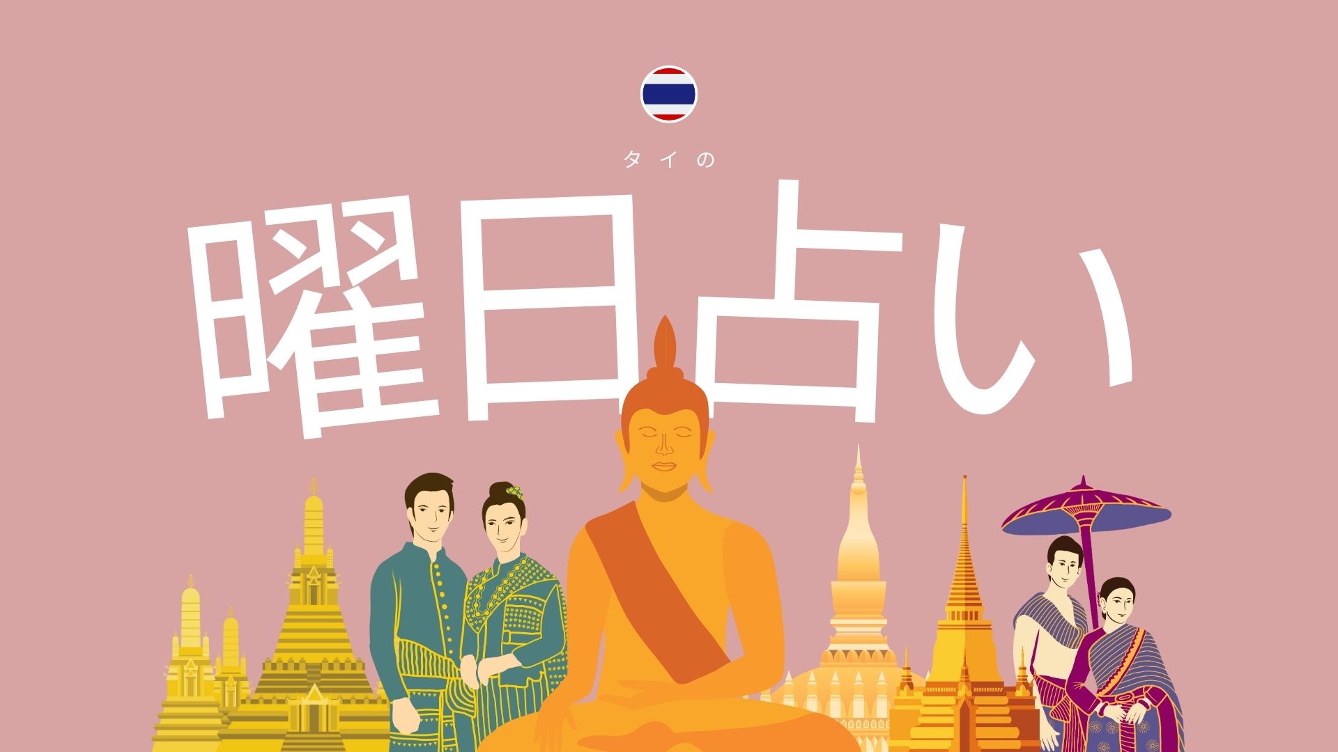 のの鍼灸室　占い