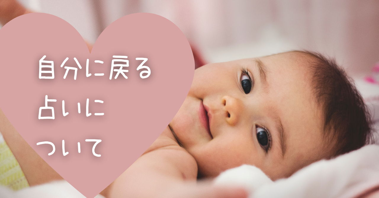 のの鍼灸室占い